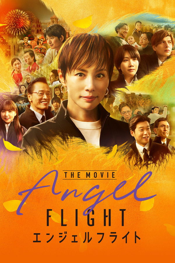 天使航班 电影版