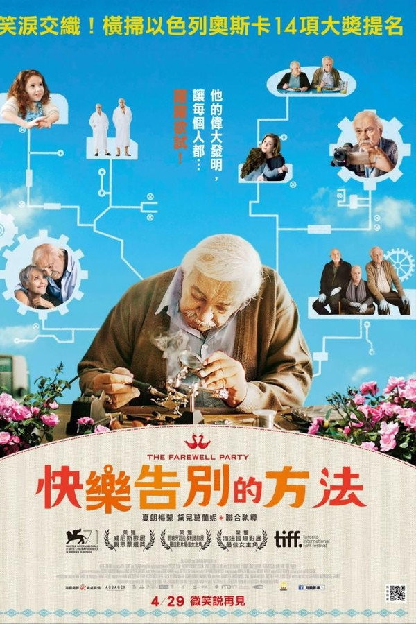道别派对