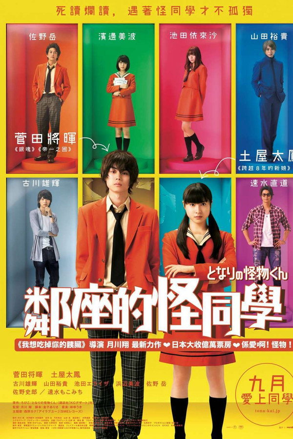 邻座的怪同学