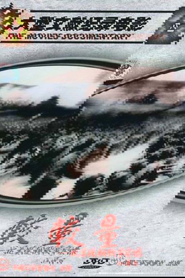 A Record of the War to Resist US Aggression and Aid Korea