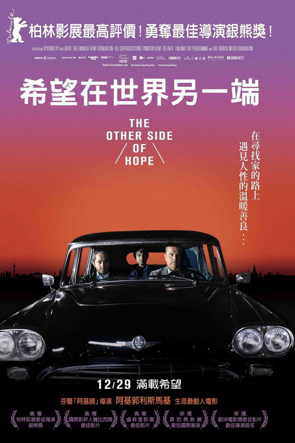 希望的另一面