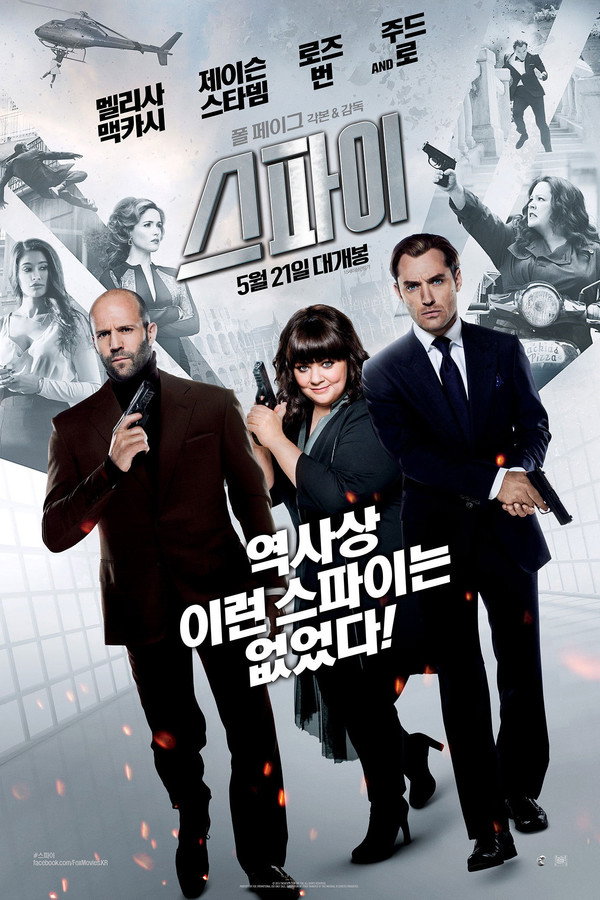 스파이 (해외영화)