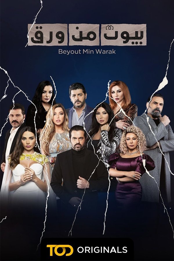 TVplus AR - مسلسل بيوت من ورق