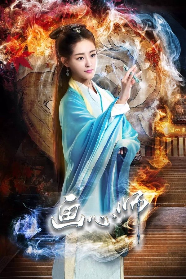 画心师 画心师