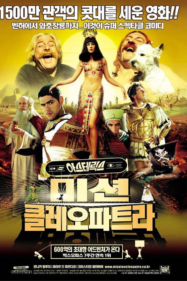 아스테릭스 2 – 미션 클레오파트라