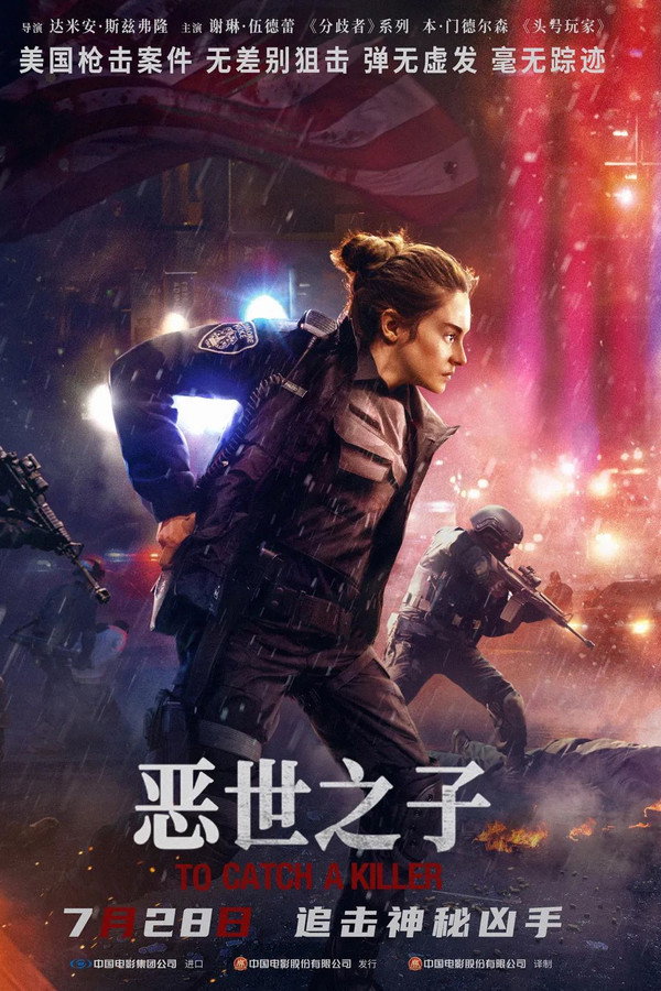 恶世之子