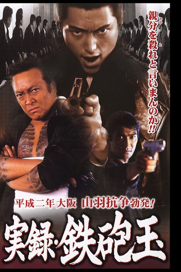 Gunball