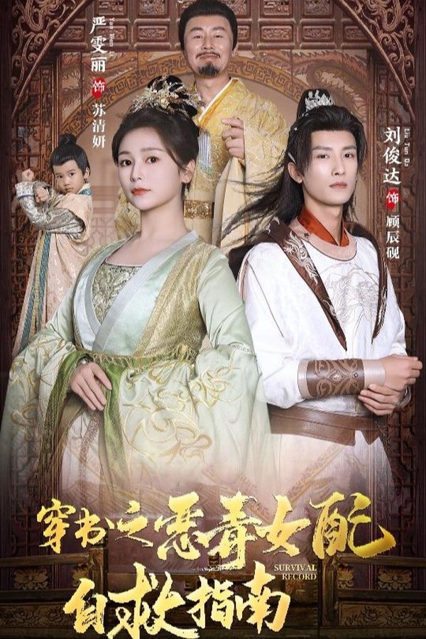 穿书之恶毒女配自救指南