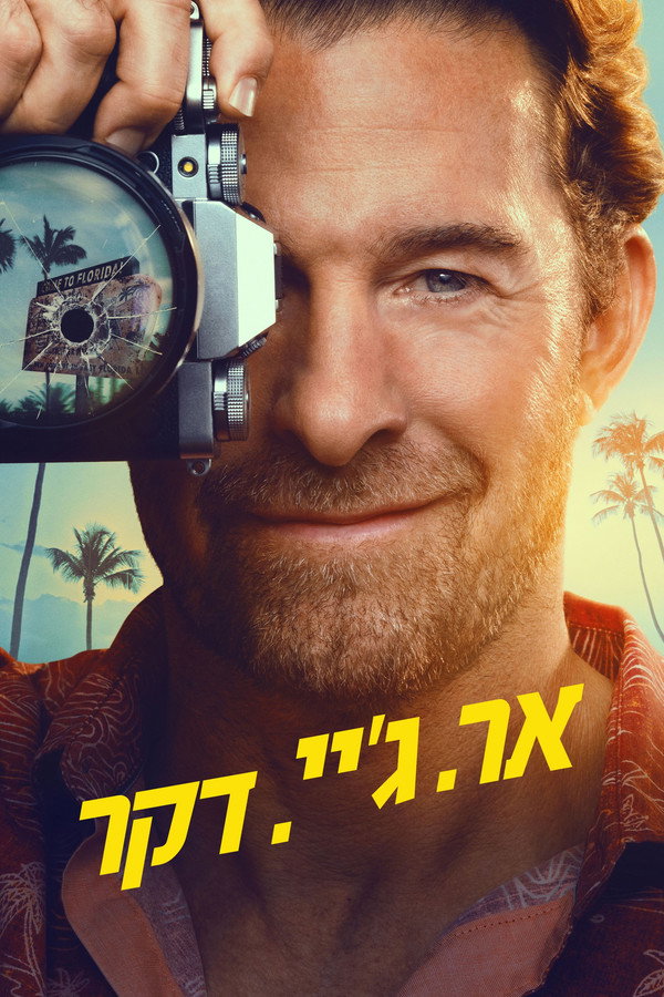 IL - R.J. Decker אר. ג'יי. דקר (2026) (US)
