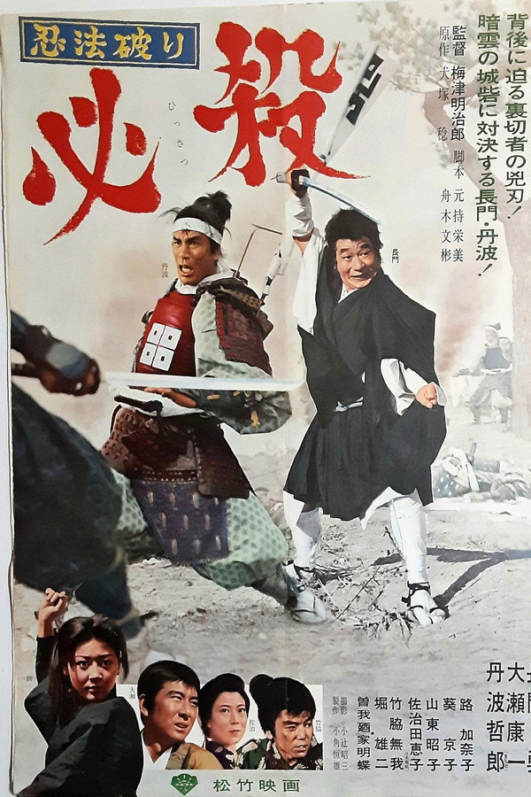 忍法破り必杀