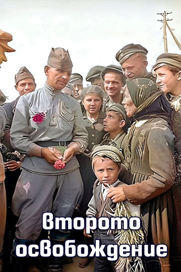 The Second Liberation poster