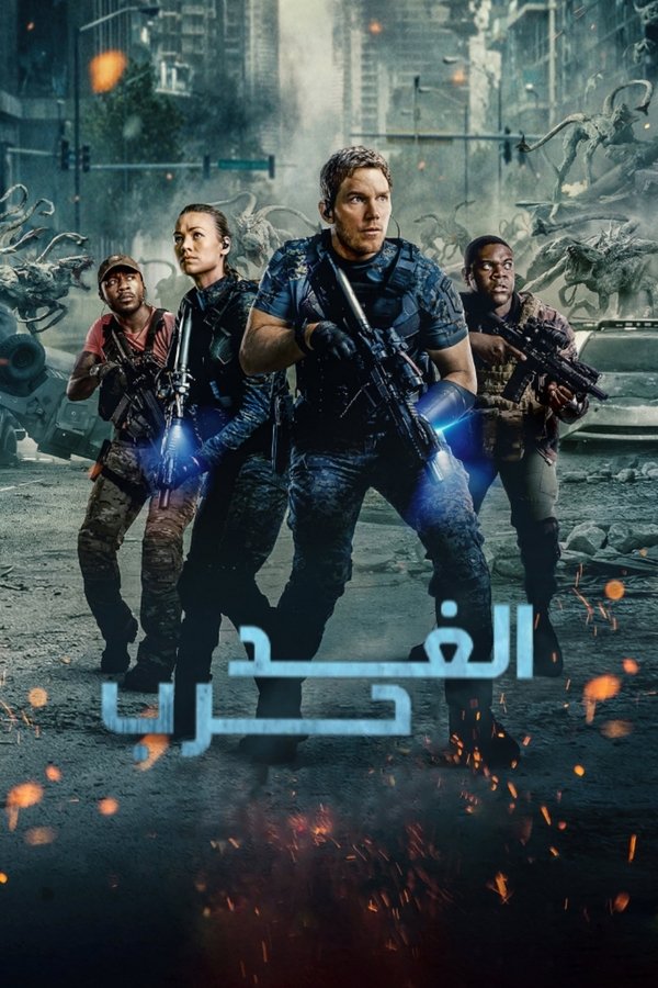 AR - The Tomorrow War (2021)