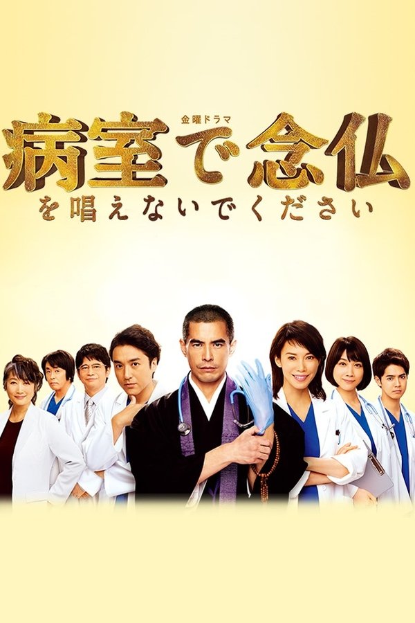 Please Don’t Chant Buddhist Prayers in the Hospital Room