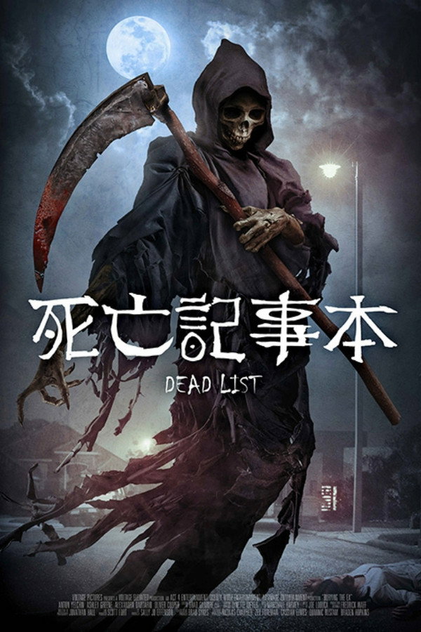 死亡记事本
