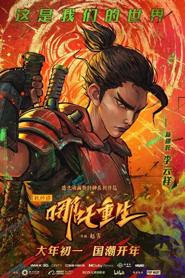 New Gods Nezha Reborn