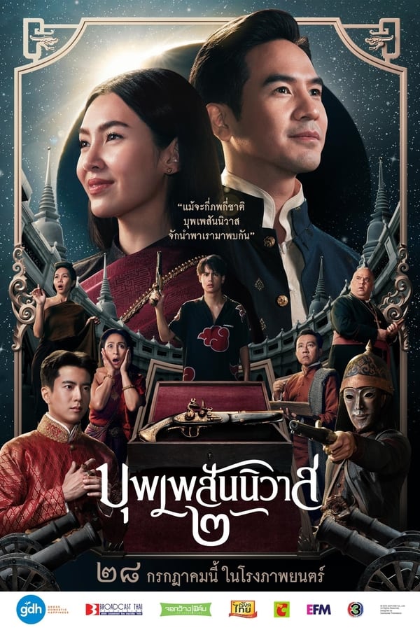 TVplus NL - บุพเพสันนิวาส ๒ (2022)