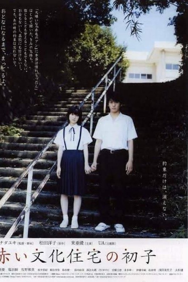 Hatsuko’s World