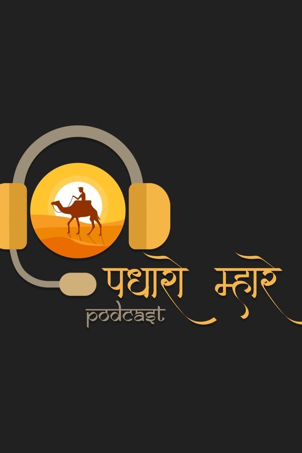Padharo Mhare Podcast
