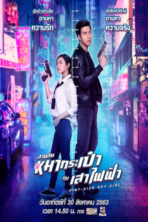 Pint Size Spy Girl 2020 Dual Audio Hindi ORG 1080p 720p 480p WEB-DL x264 ESubs