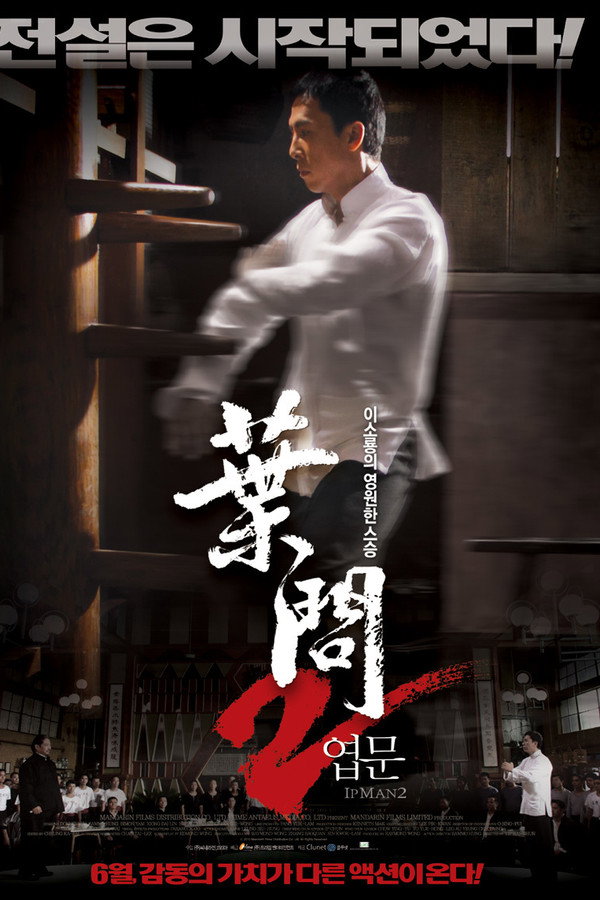 엽문 2