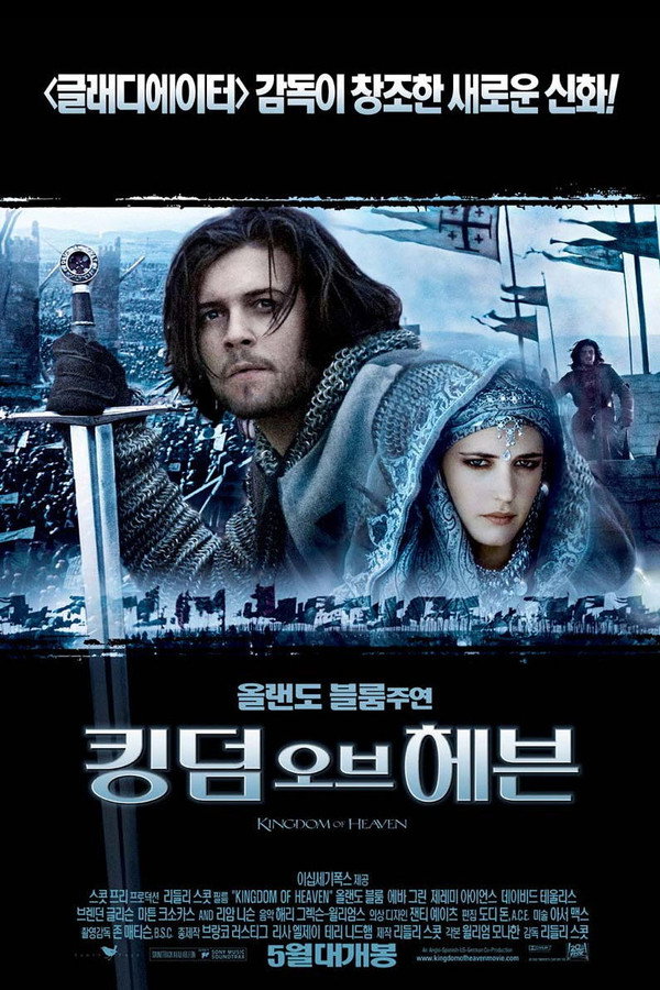 킹덤 오브 헤븐