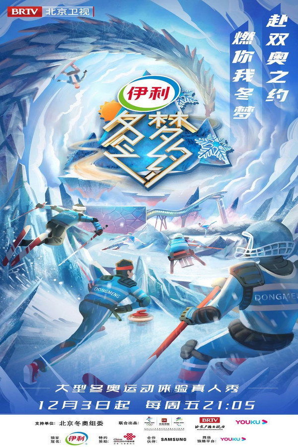 冬梦之约第2季