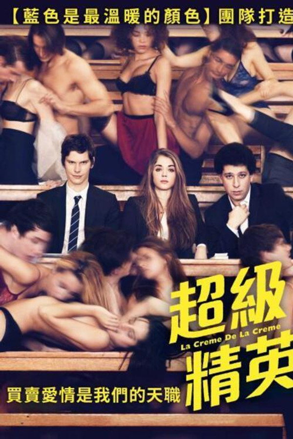 超级精英
