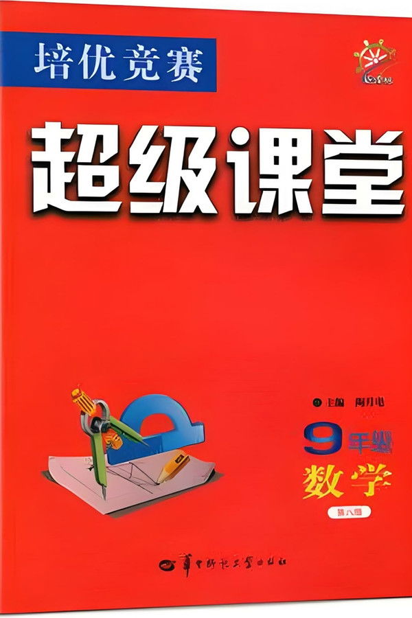 超级课堂奥数动画