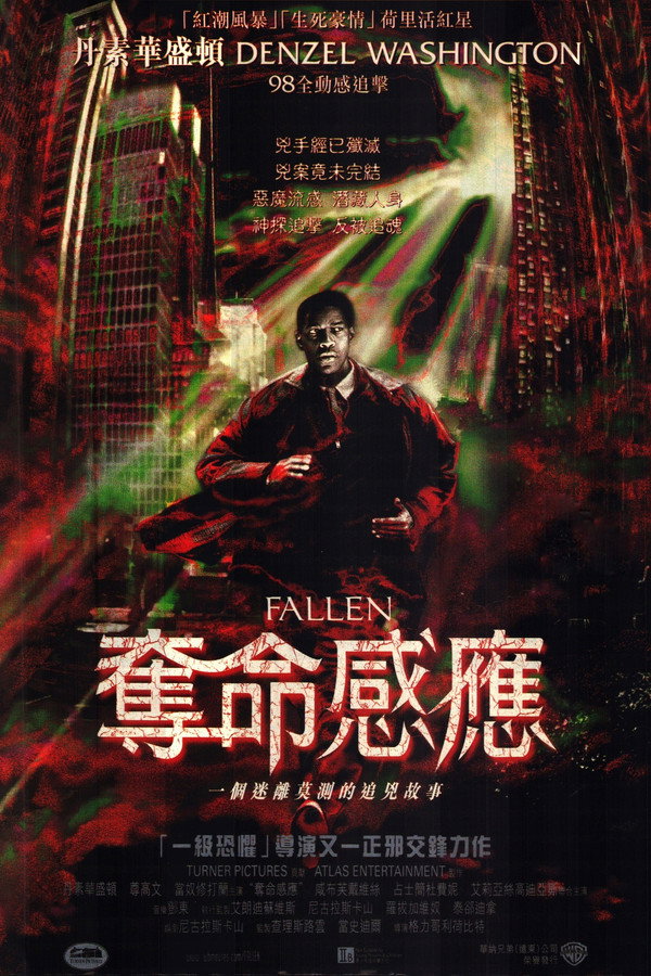夺命感应