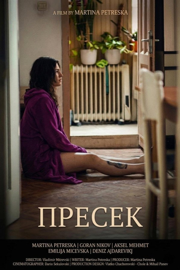 Пресек