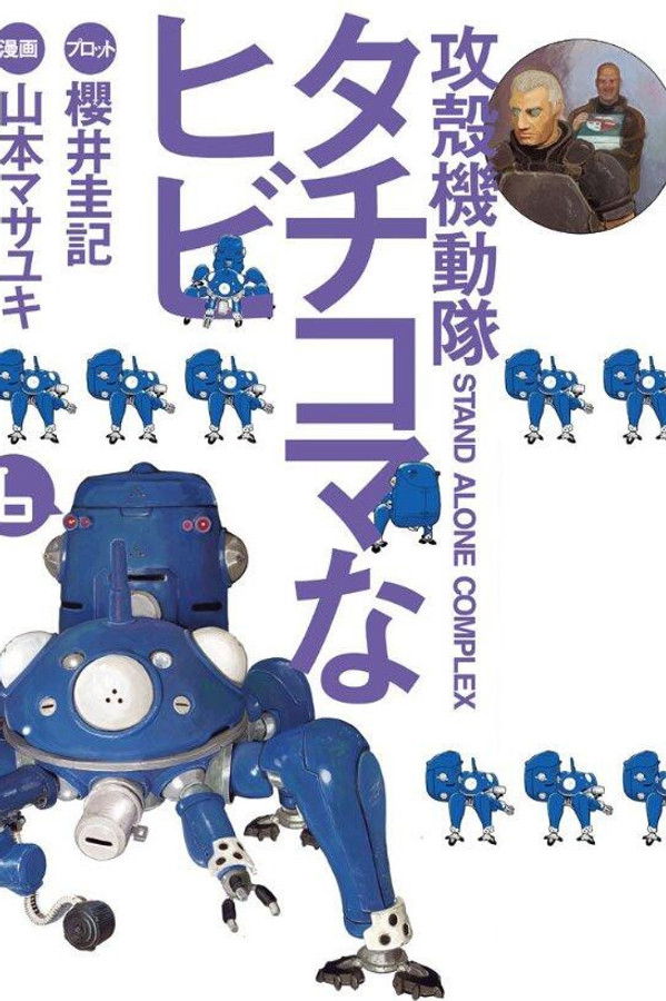 タチコマな日々 (Tachikoma na Hibi)