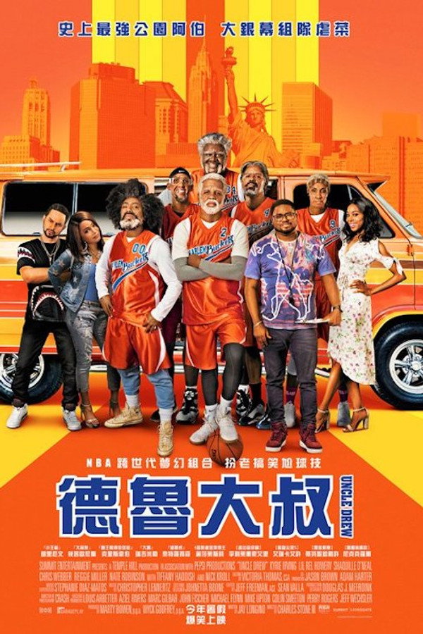 德鲁大叔