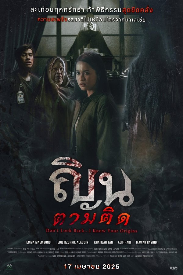 Don t Look Back… I Know Your Origins ณินตามติด 2024 ซับไทย