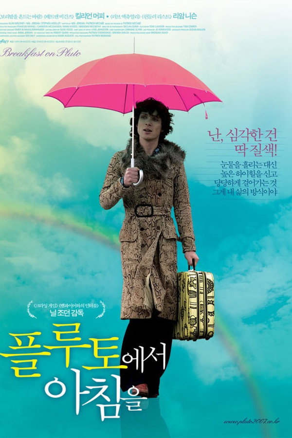 플루토에서 아침을