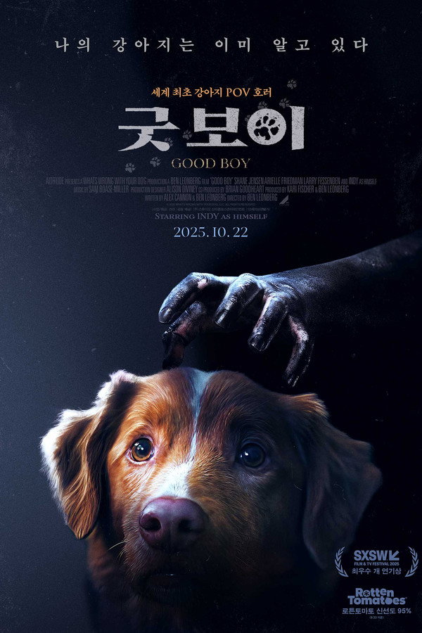 굿 보이
