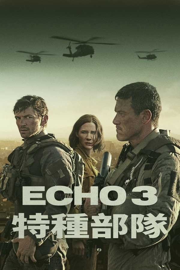 回声三号