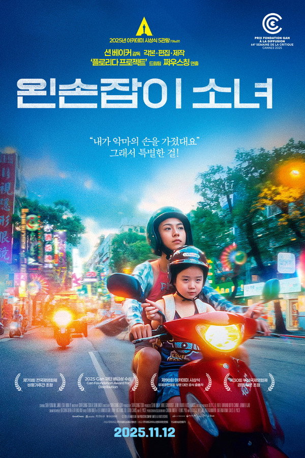 왼손잡이 소녀