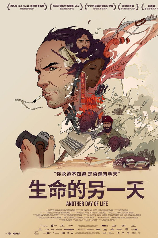人生的另一天