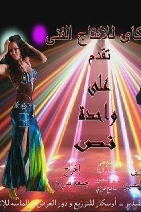 Dance It Out poster