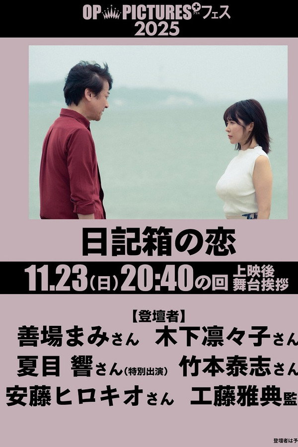 日记箱の恋