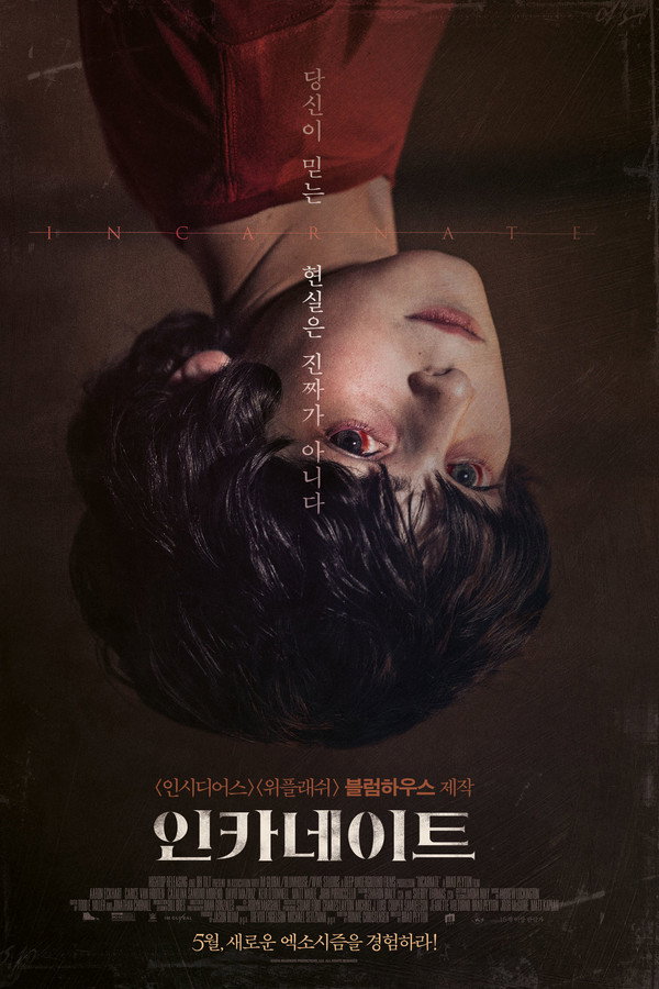 인카네이트