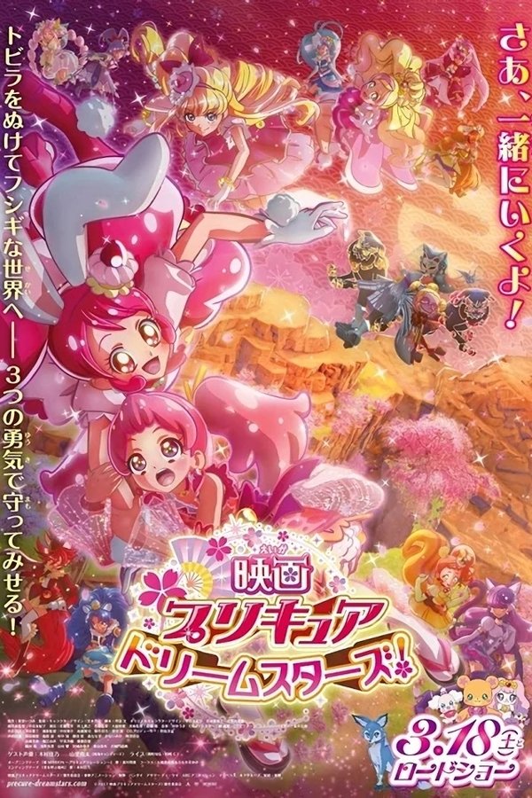 EN - Precure Dream Stars! - 2017