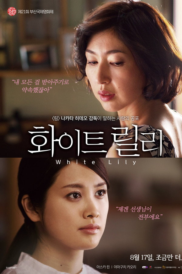 화이트 릴리