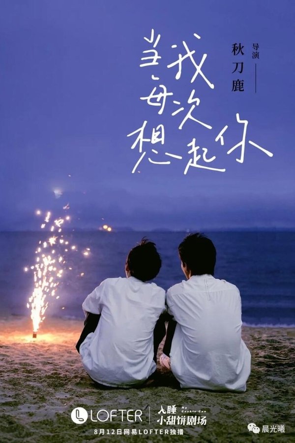 Every Moment that I Think of You poster