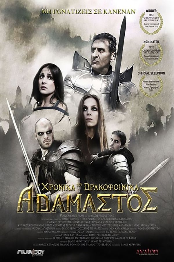 TVplus GR - Τα Χρονικά Του Δρακοφοίνικα : Αδάμαστος  (2013)