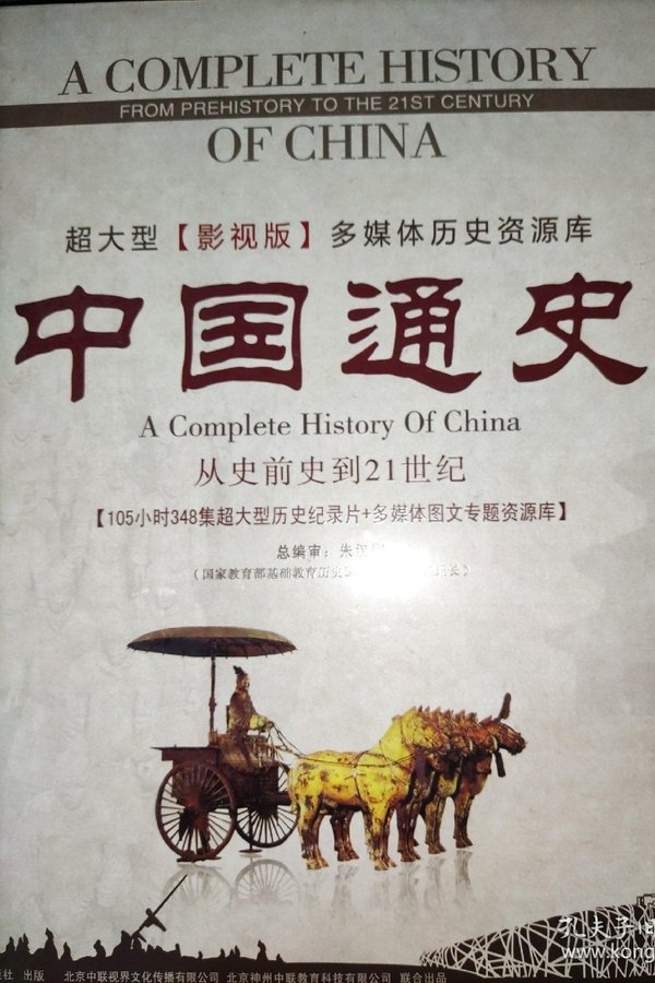 中外历史纪录片