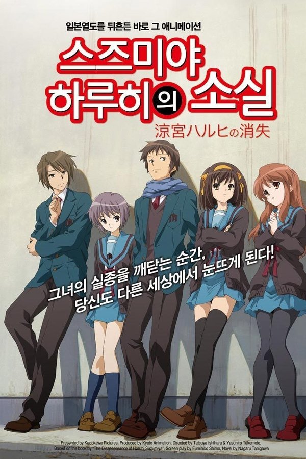 스즈미야 하루히의 소실