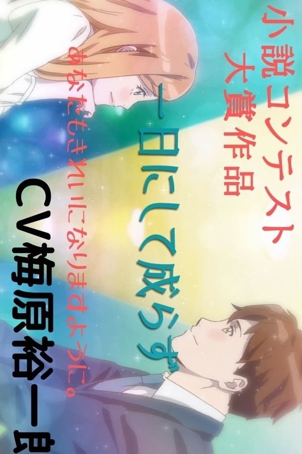 Ichi Nichi Shite Narazu poster