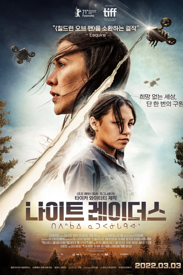 나이트 레이더스