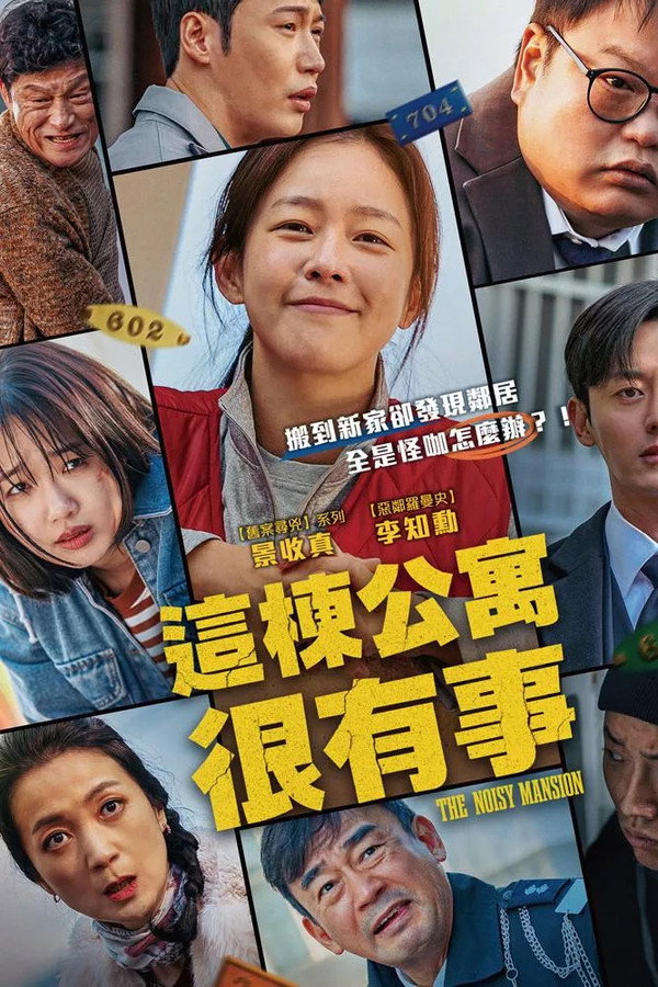 这栋公寓很有事